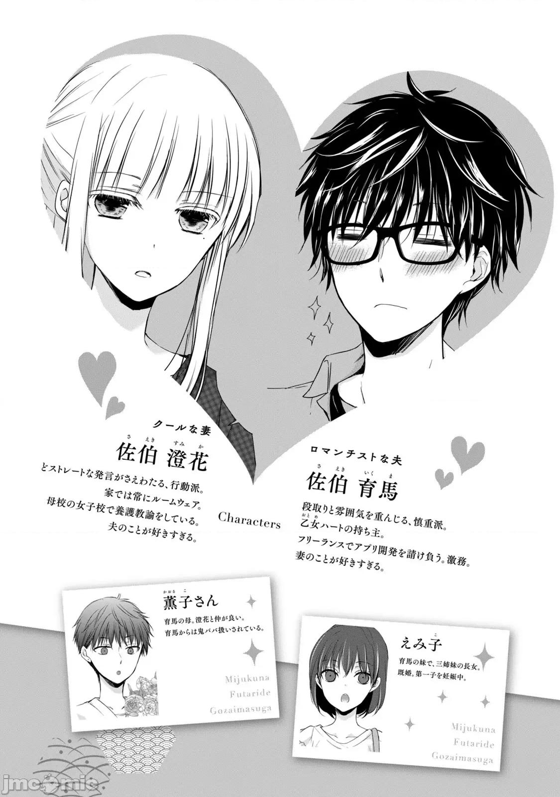 高冷妻子的新婚生活 不熟練的兩人 108 第3页