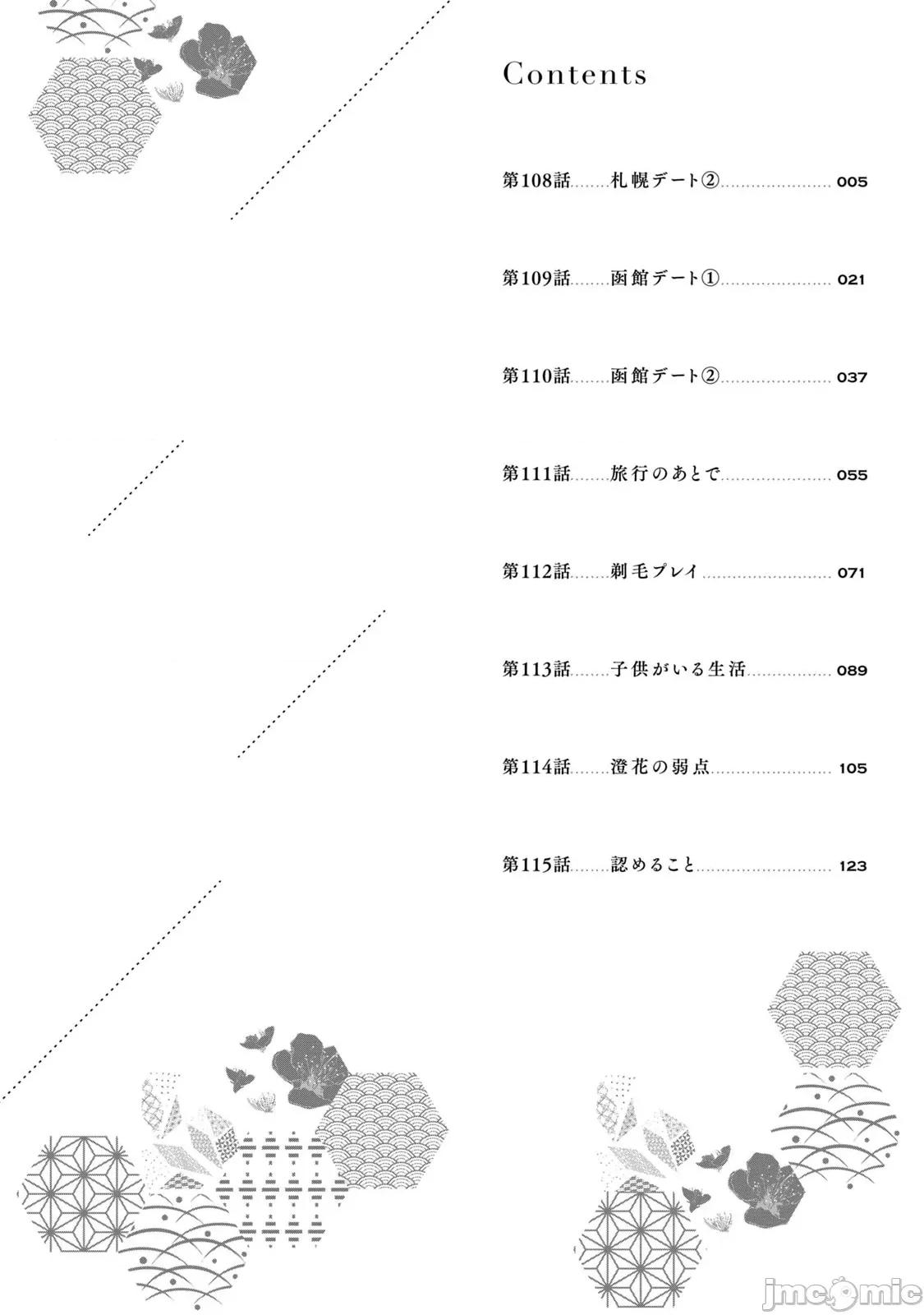 高冷妻子的新婚生活 不熟練的兩人 108 第5页