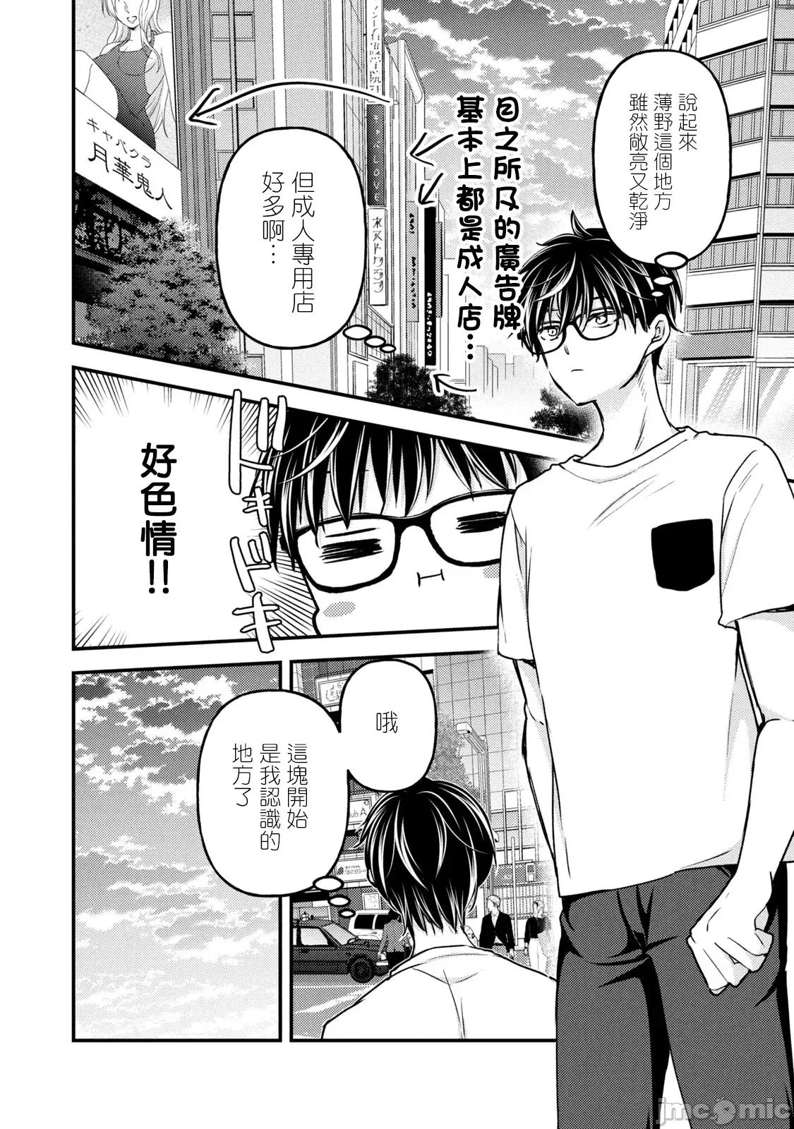 高冷妻子的新婚生活 不熟練的兩人 108 第7页