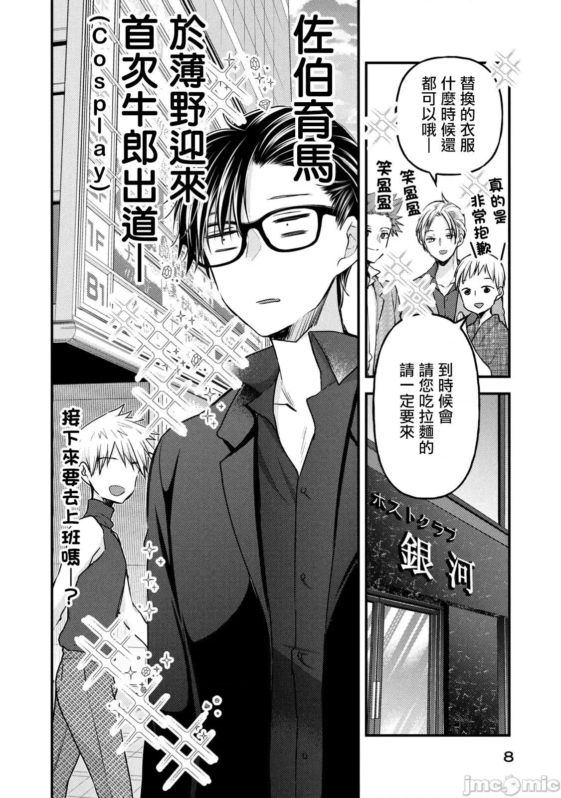 高冷妻子的新婚生活 不熟練的兩人 108 第9页