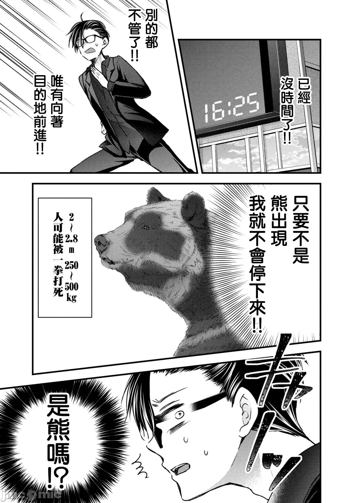 高冷妻子的新婚生活 不熟練的兩人 108 第10页