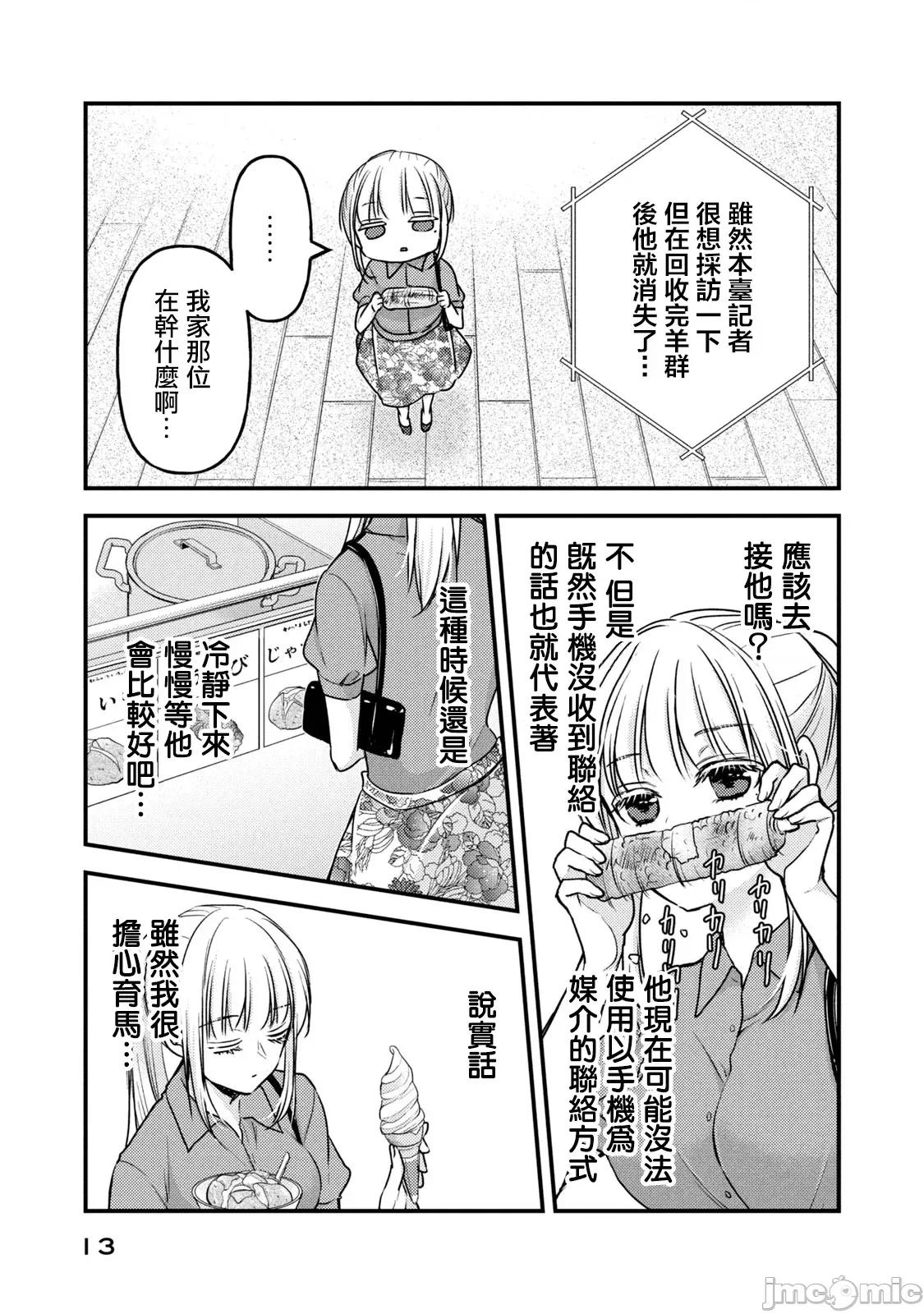 高冷妻子的新婚生活 不熟練的兩人 108 第13页