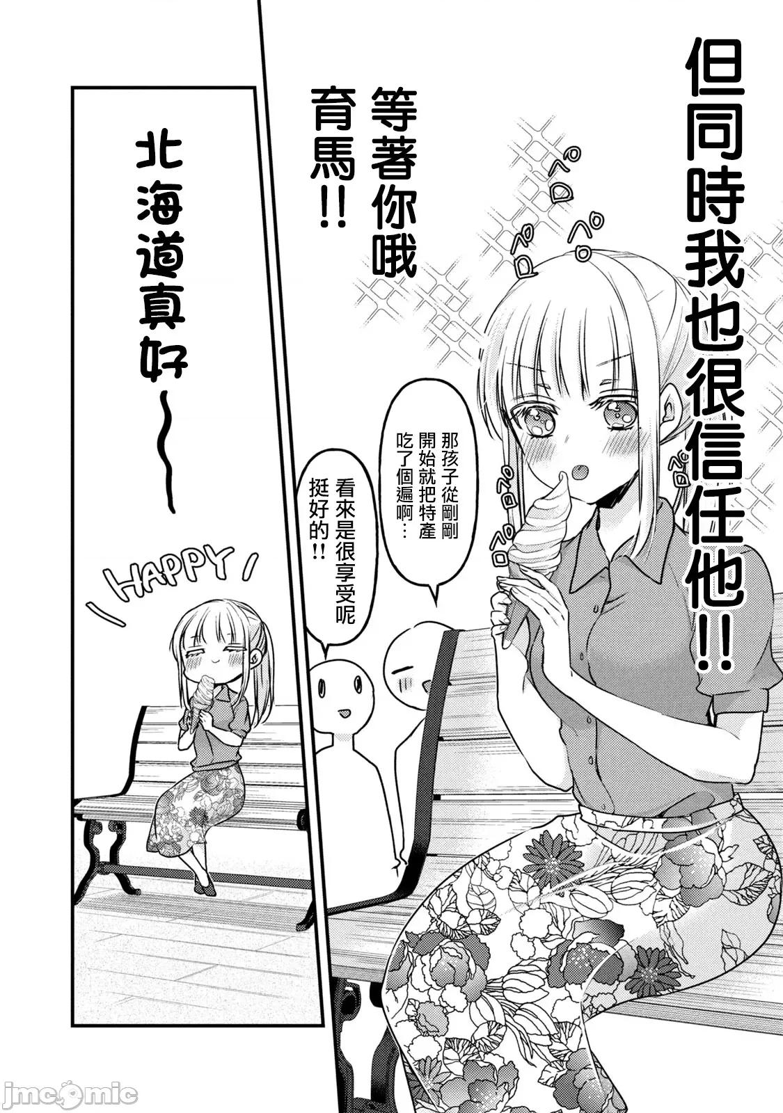 高冷妻子的新婚生活 不熟練的兩人 108 第14页