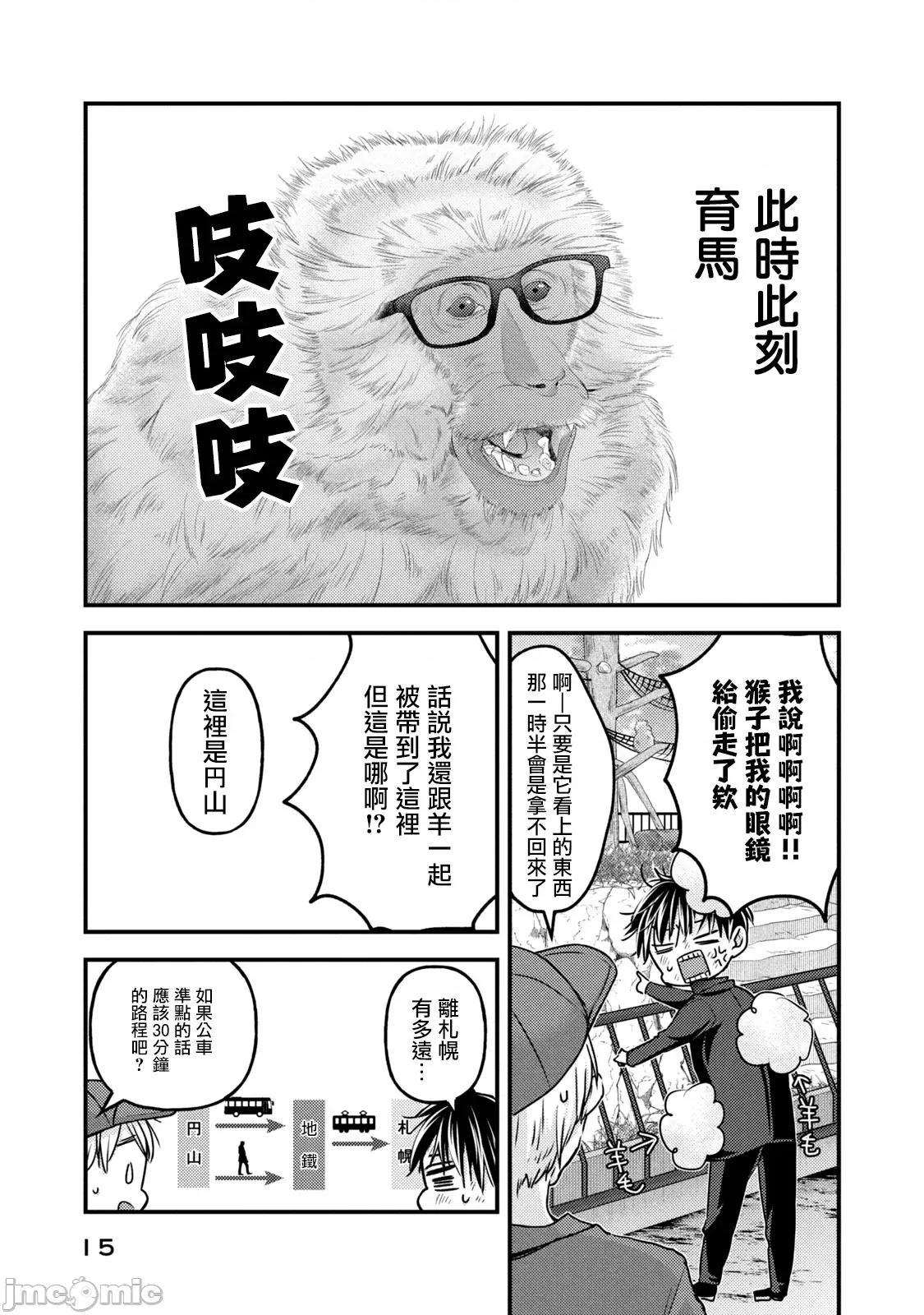 高冷妻子的新婚生活 不熟練的兩人 108 第15页