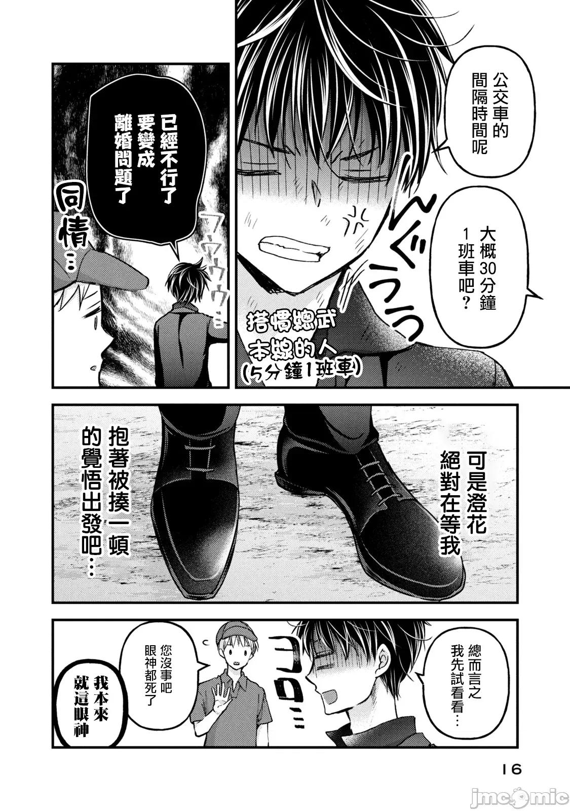 高冷妻子的新婚生活 不熟練的兩人 108 第16页