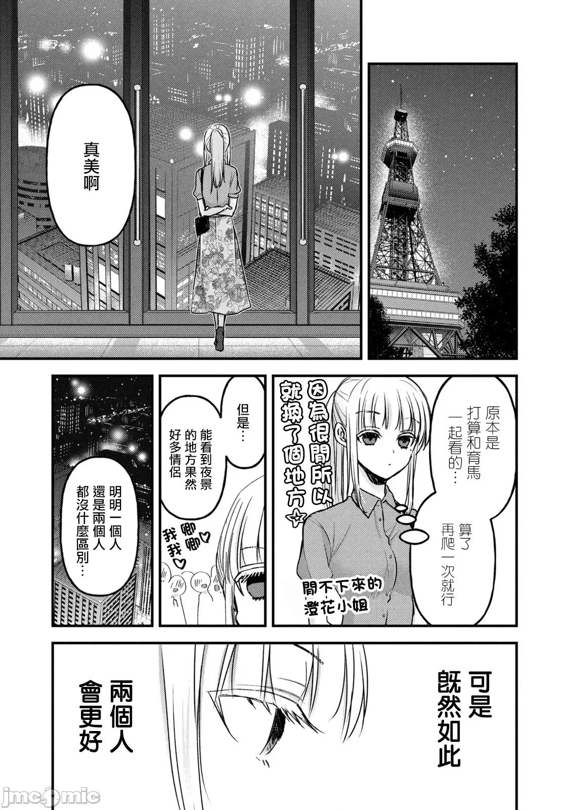 高冷妻子的新婚生活 不熟練的兩人 108 第17页
