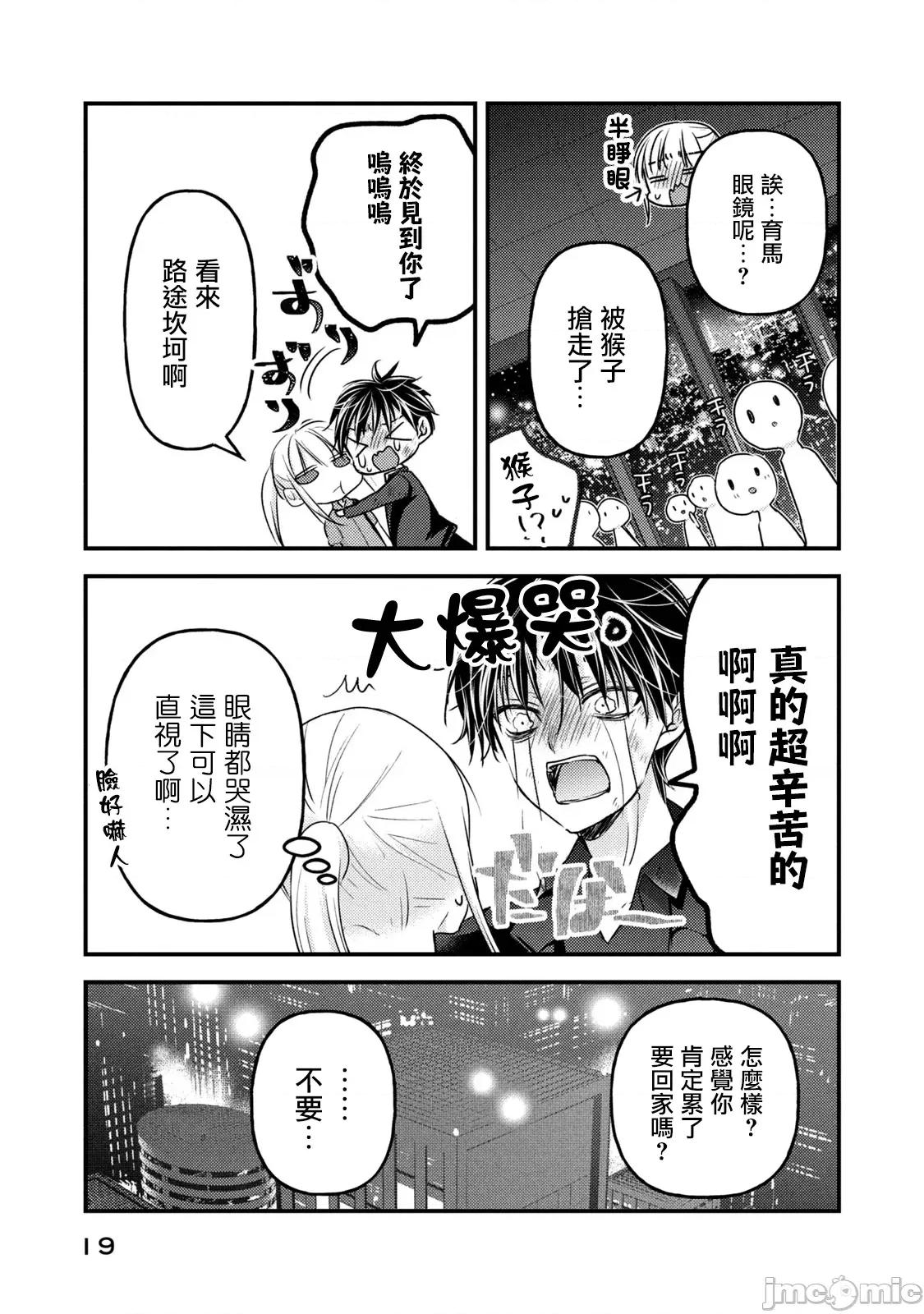 高冷妻子的新婚生活 不熟練的兩人 108 第19页