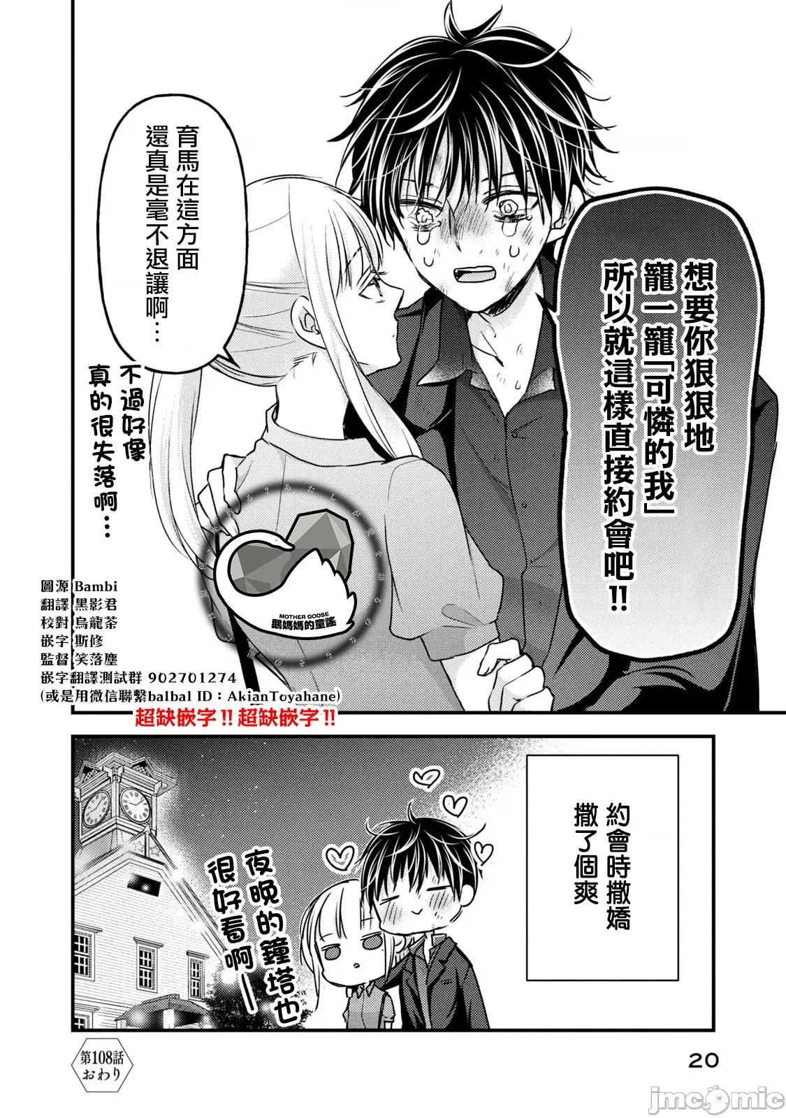 高冷妻子的新婚生活 不熟練的兩人 108 第20页