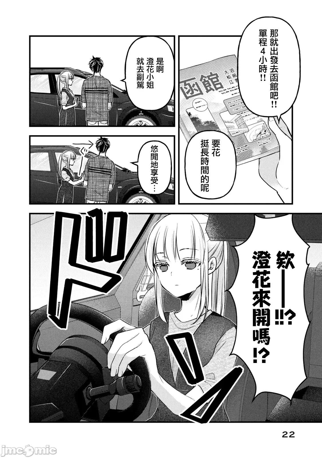 高冷妻子的新婚生活 不熟練的兩人 109 第2页