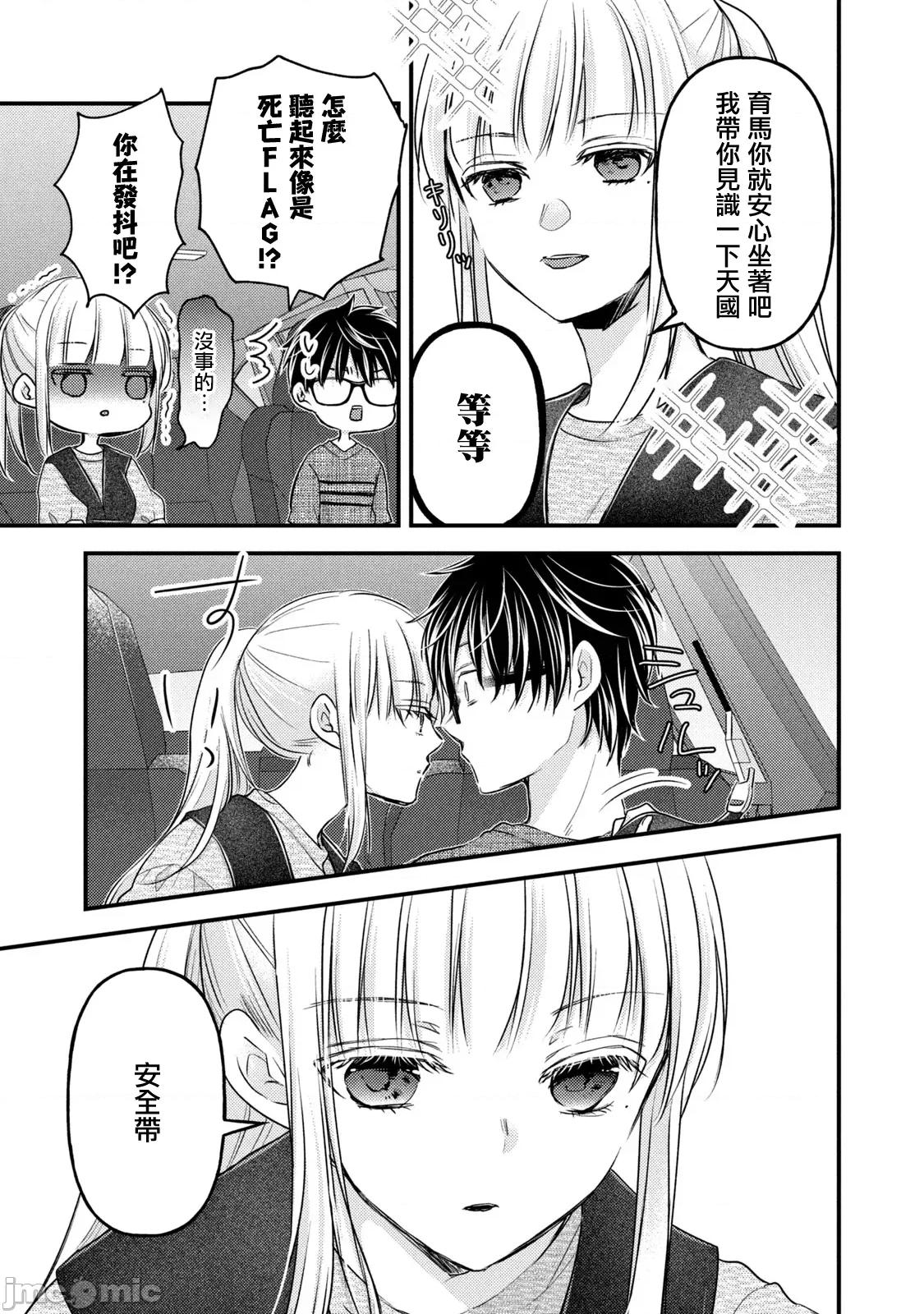 高冷妻子的新婚生活 不熟練的兩人 109 第3页