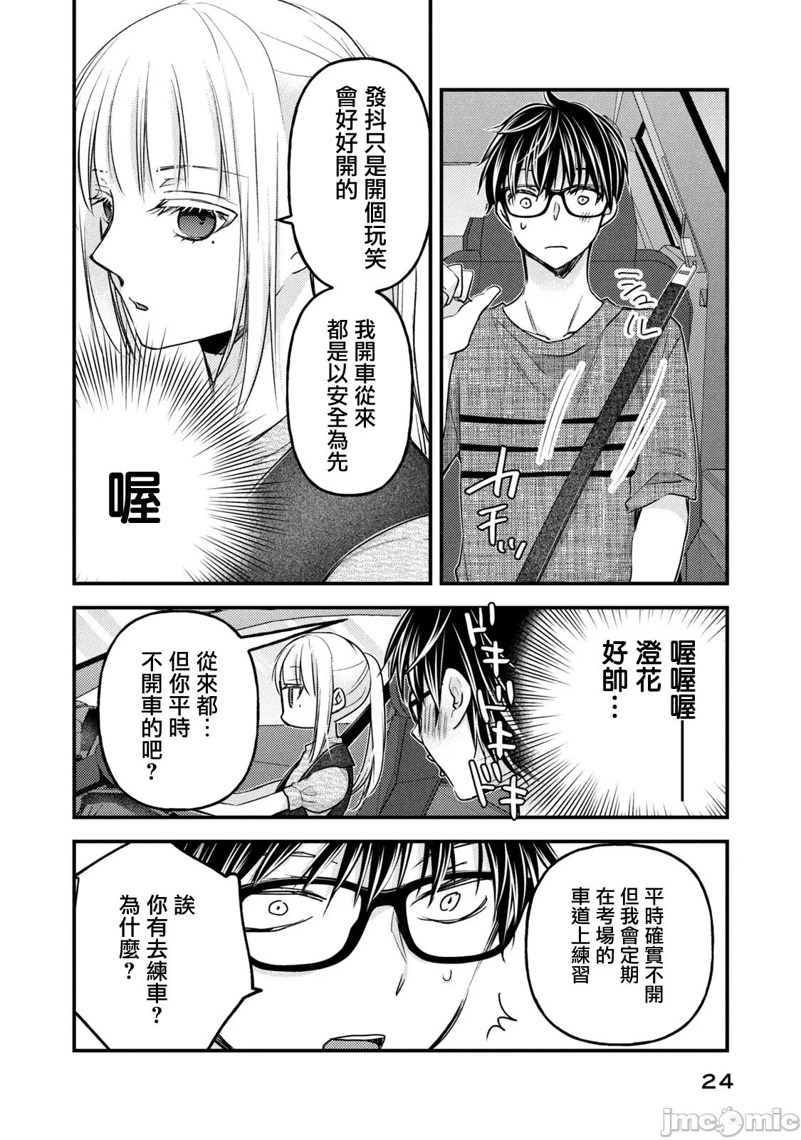 高冷妻子的新婚生活 不熟練的兩人 109 第4页