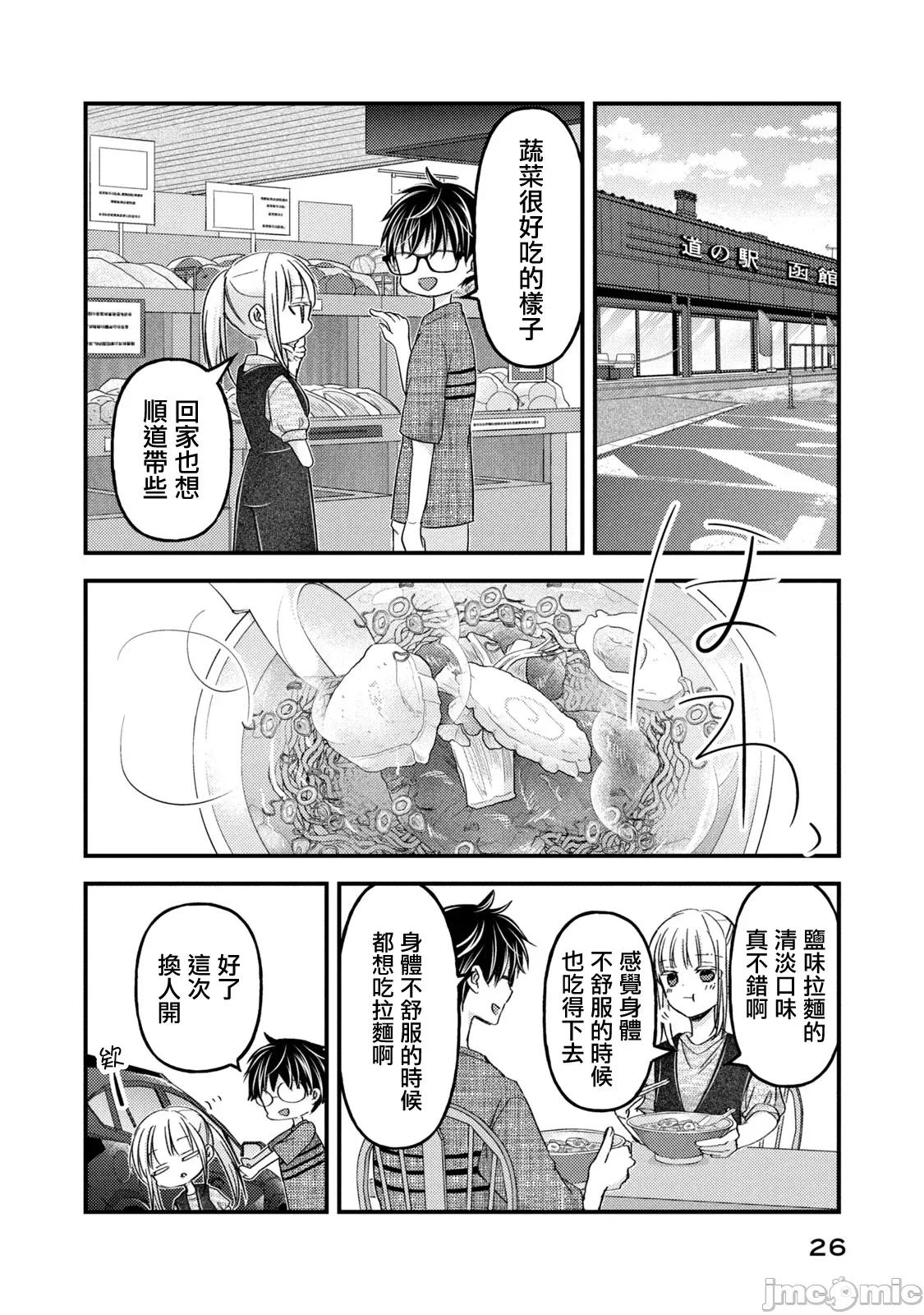高冷妻子的新婚生活 不熟練的兩人 109 第6页