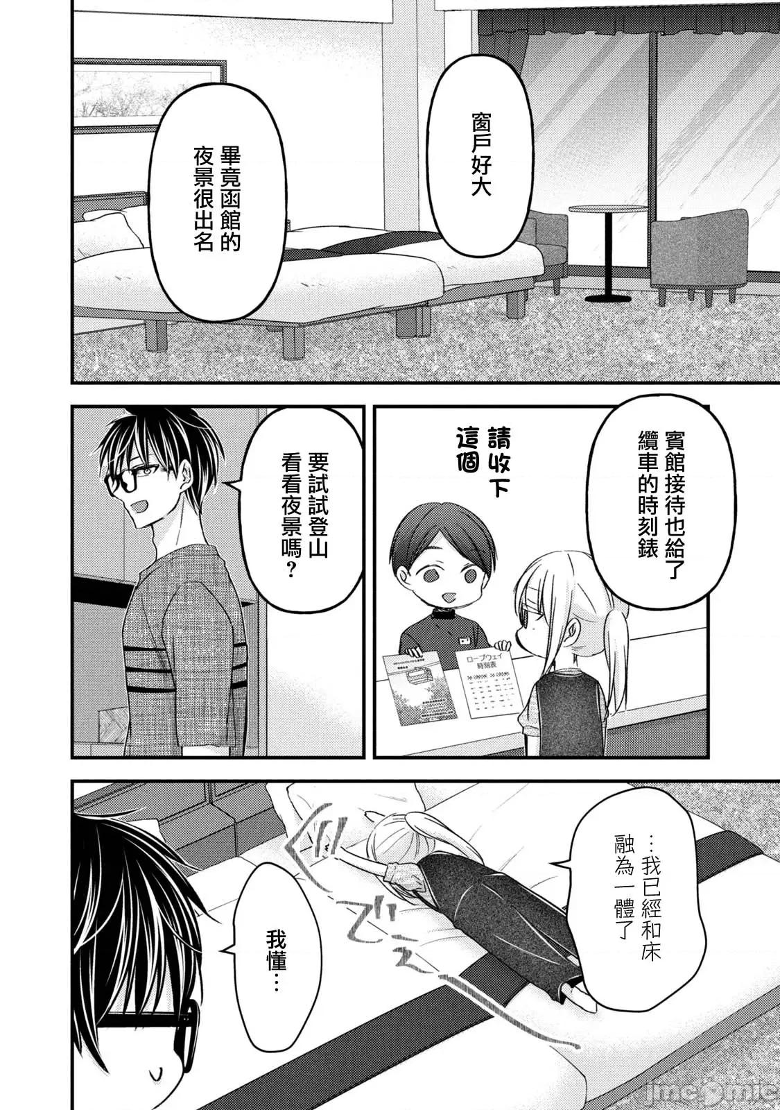 高冷妻子的新婚生活 不熟練的兩人 109 第10页