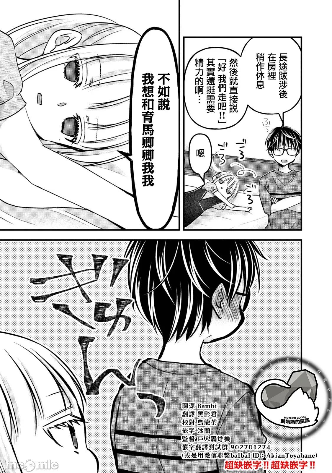 高冷妻子的新婚生活 不熟練的兩人 109 第11页