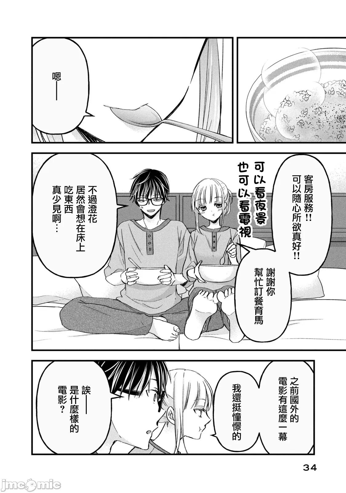 高冷妻子的新婚生活 不熟練的兩人 109 第14页