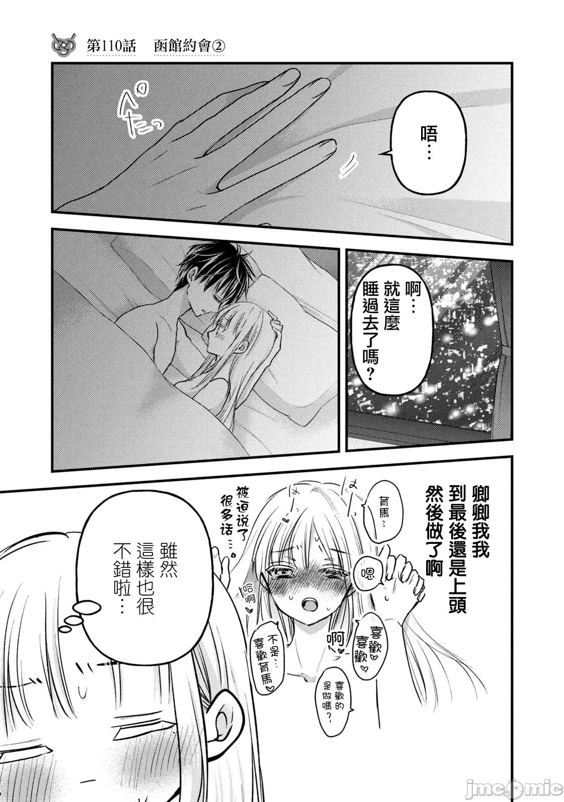 高冷妻子的新婚生活 不熟練的兩人 110 第1页