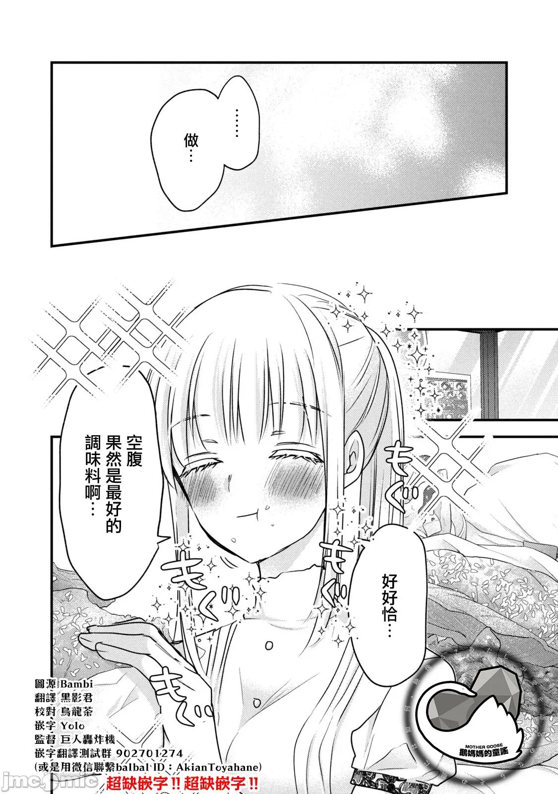 高冷妻子的新婚生活 不熟練的兩人 110 第4页