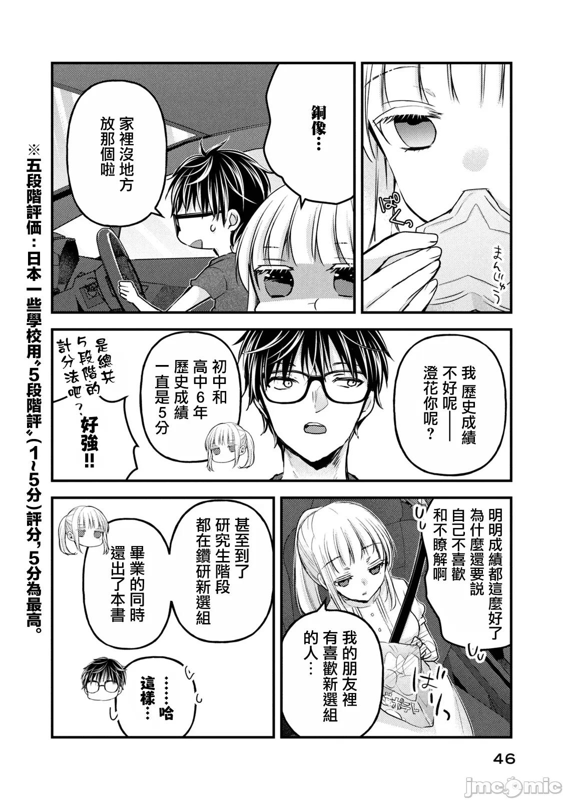 高冷妻子的新婚生活 不熟練的兩人 110 第10页