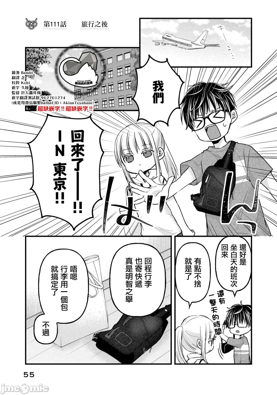 高冷妻子的新婚生活 不熟練的兩人 111 第1页