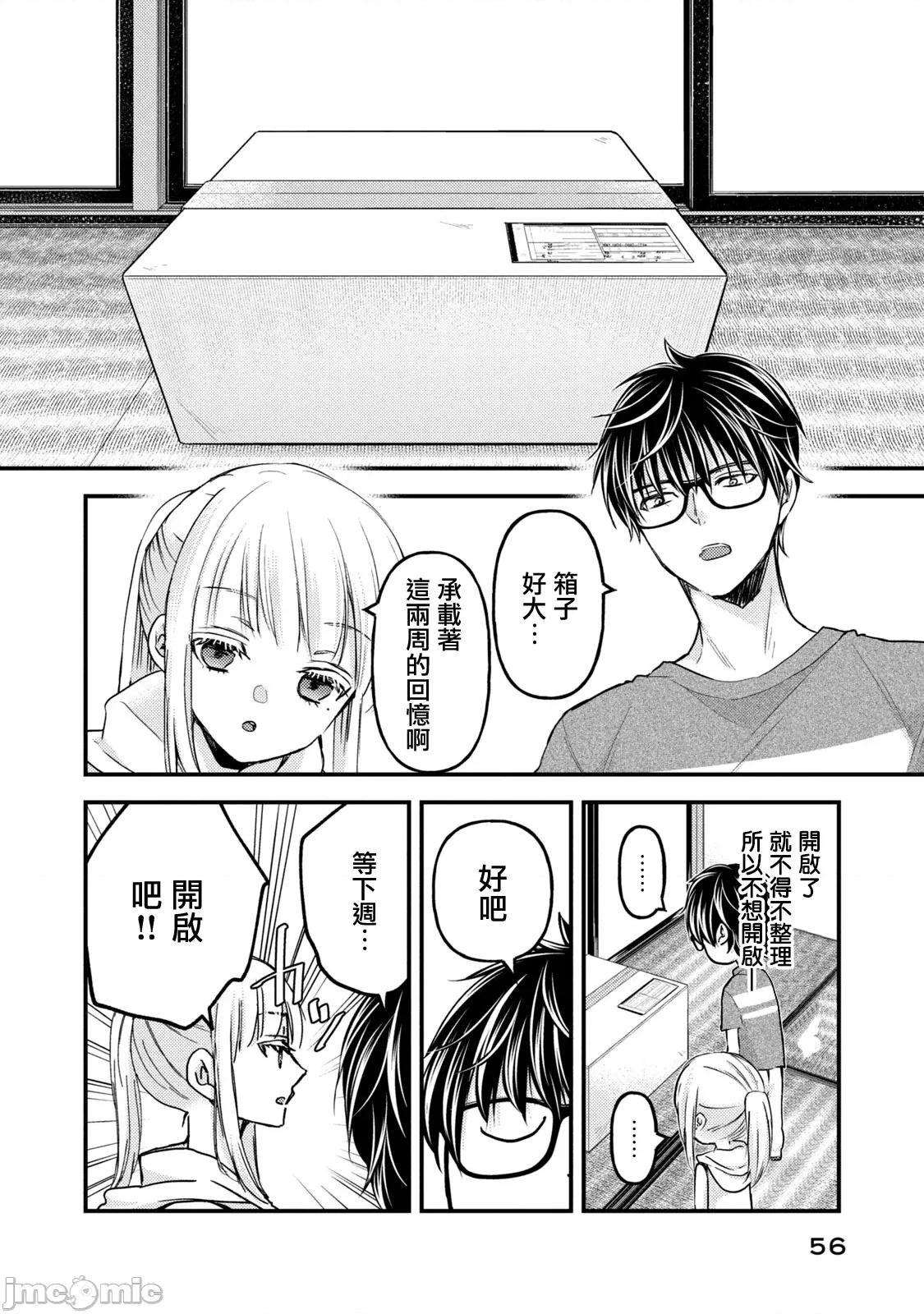 高冷妻子的新婚生活 不熟練的兩人 111 第2页