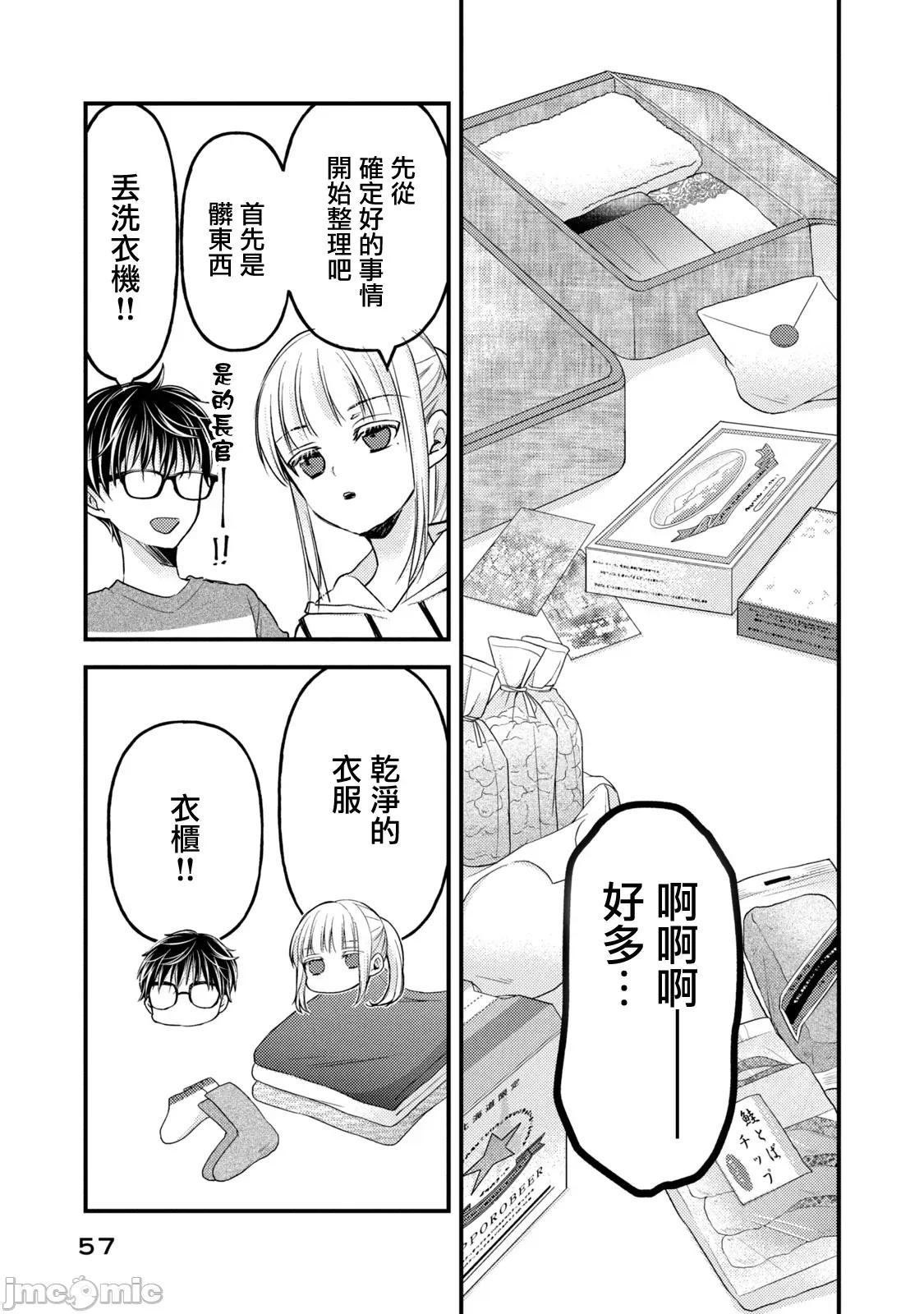 高冷妻子的新婚生活 不熟練的兩人 111 第3页