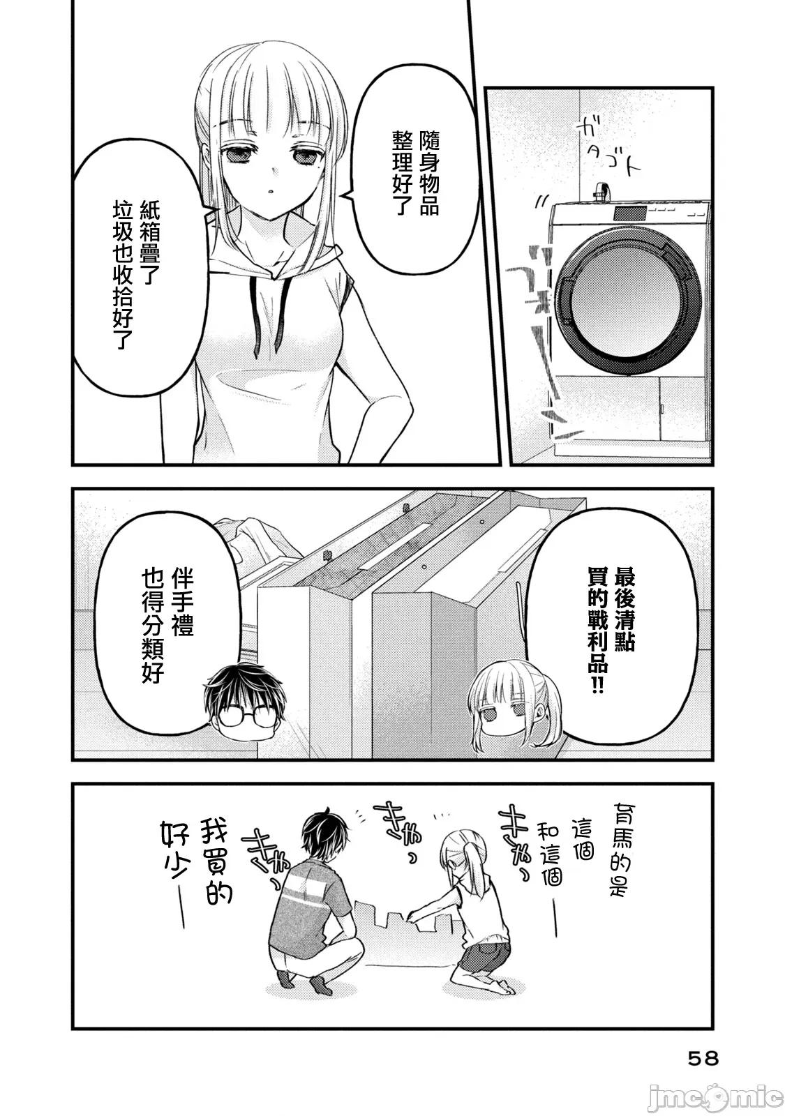 高冷妻子的新婚生活 不熟練的兩人 111 第4页