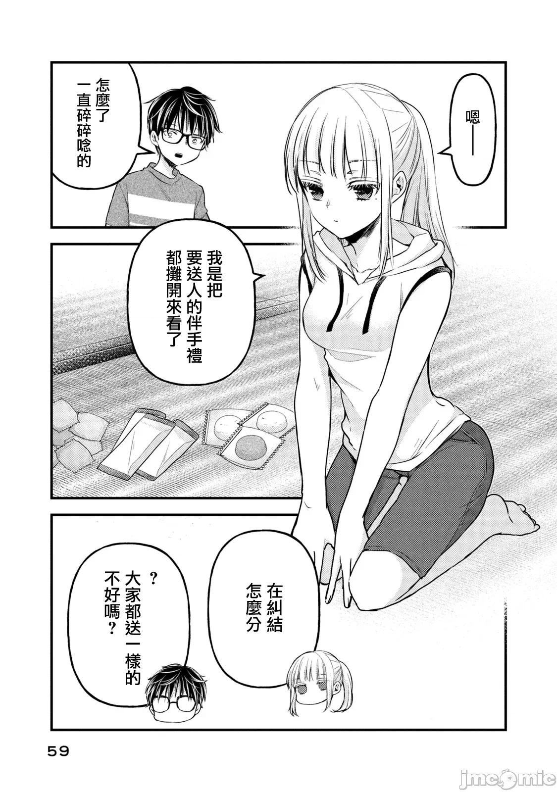 高冷妻子的新婚生活 不熟練的兩人 111 第5页