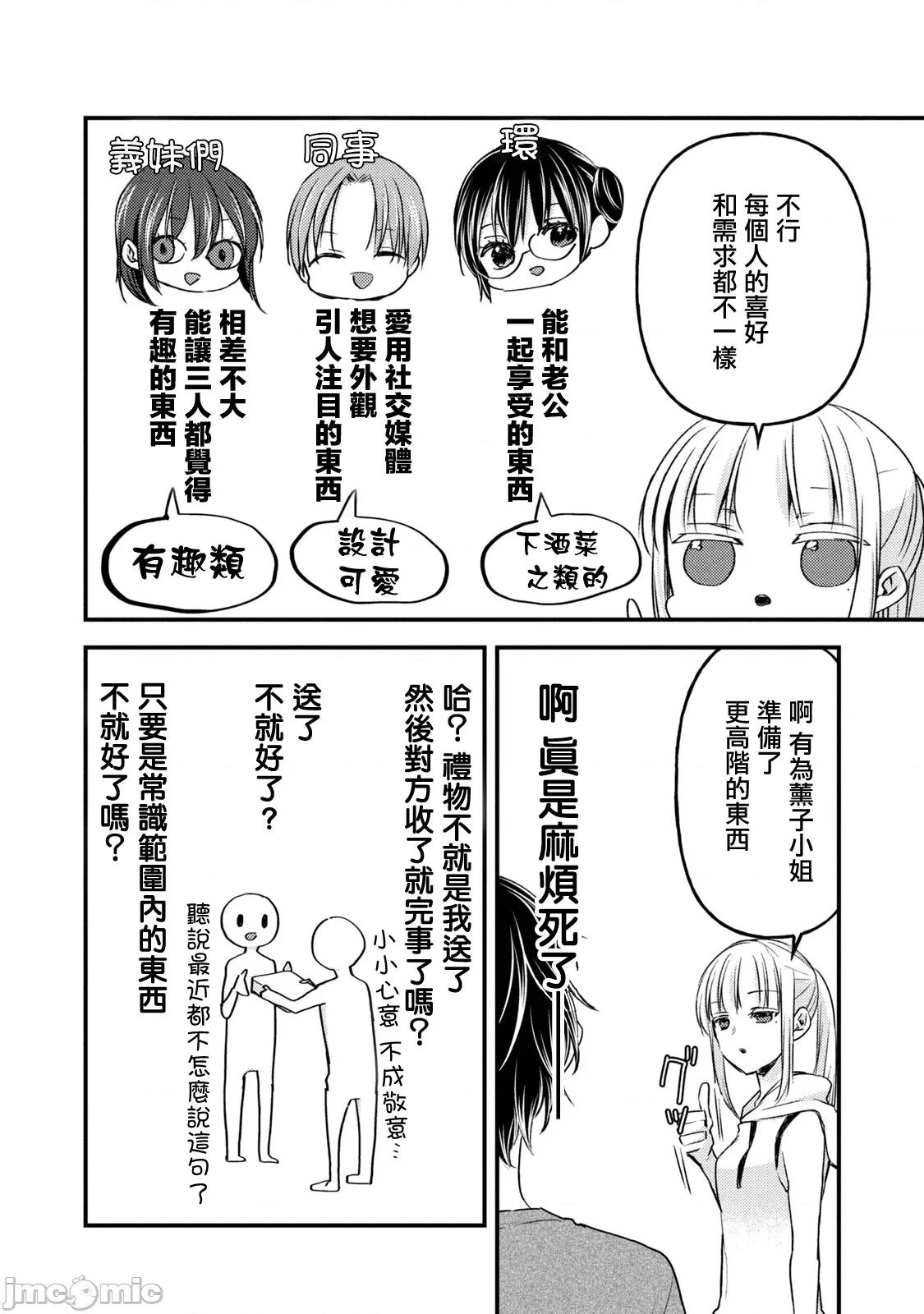高冷妻子的新婚生活 不熟練的兩人 111 第6页