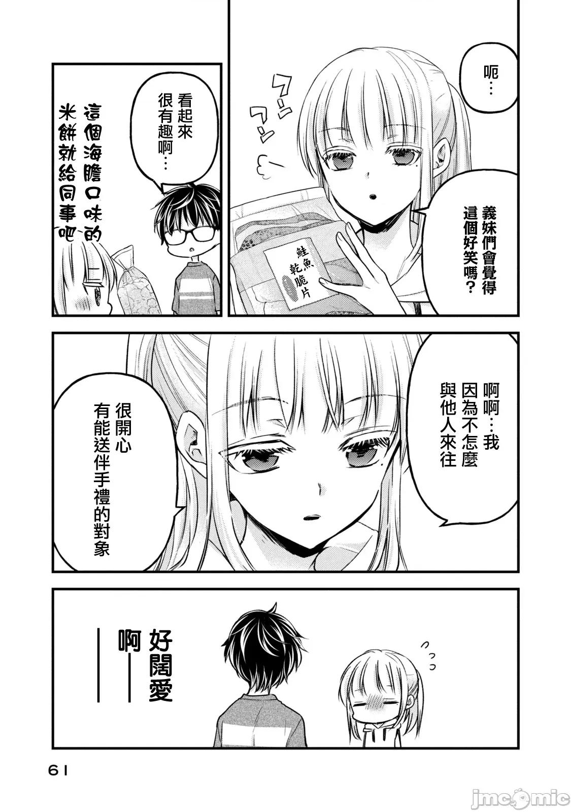 高冷妻子的新婚生活 不熟練的兩人 111 第7页