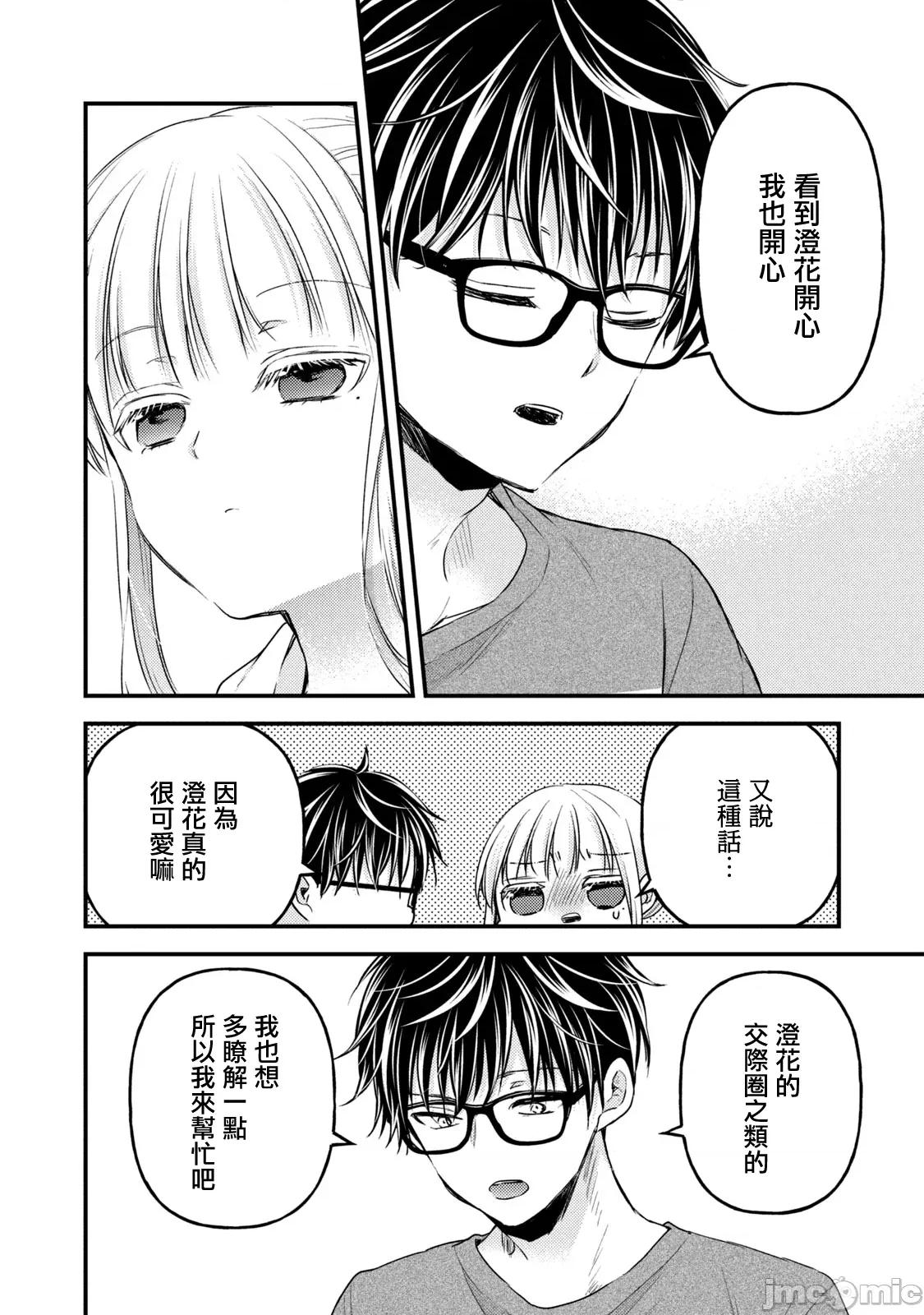 高冷妻子的新婚生活 不熟練的兩人 111 第10页