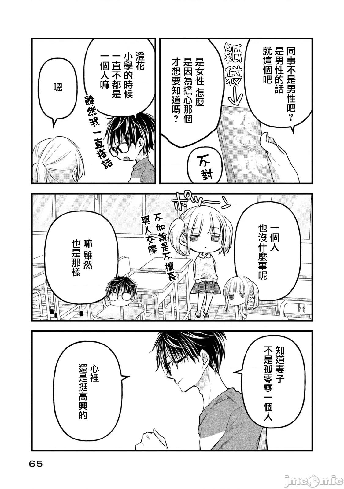 高冷妻子的新婚生活 不熟練的兩人 111 第11页