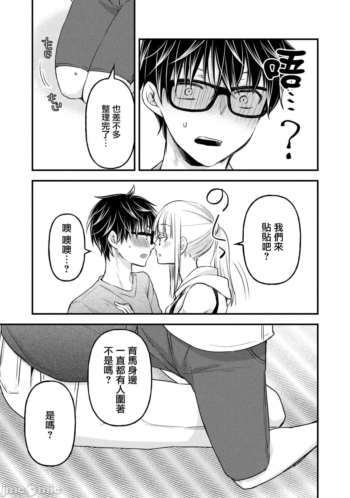 高冷妻子的新婚生活 不熟練的兩人 111 第13页