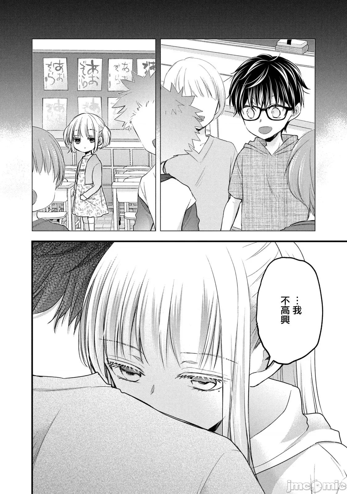 高冷妻子的新婚生活 不熟練的兩人 111 第14页
