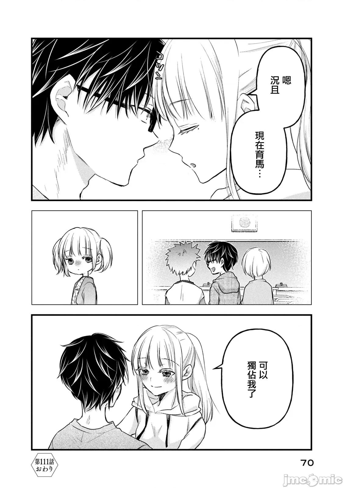 高冷妻子的新婚生活 不熟練的兩人 111 第16页