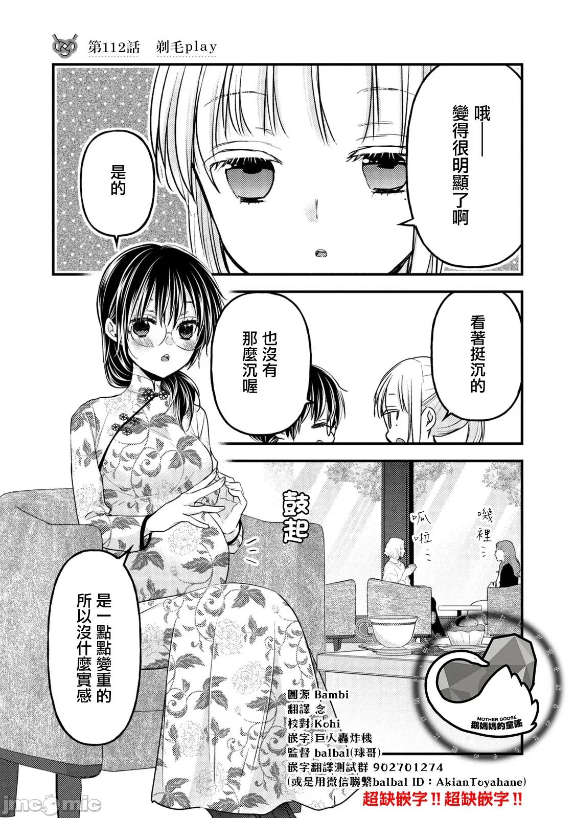 高冷妻子的新婚生活 不熟練的兩人  112 第1页