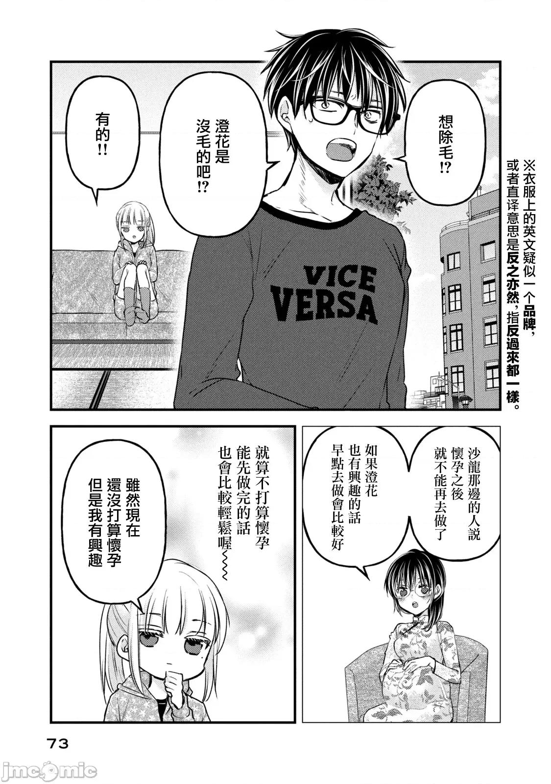 高冷妻子的新婚生活 不熟練的兩人  112 第3页