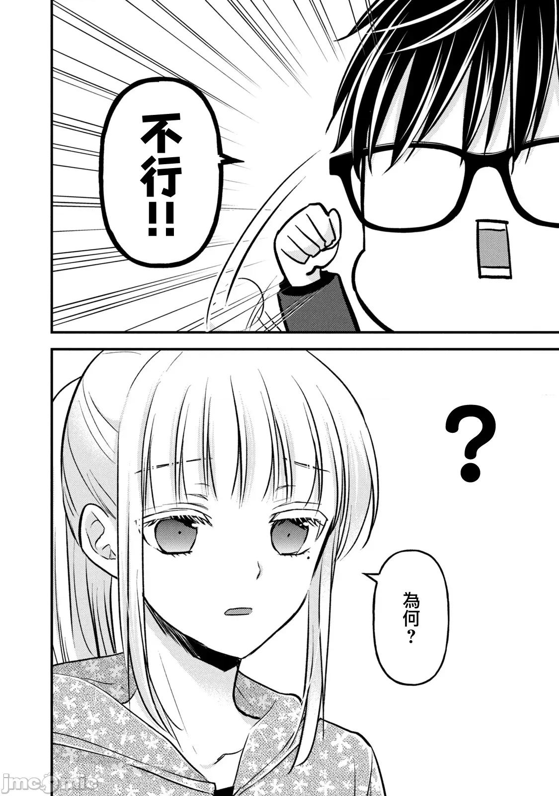 高冷妻子的新婚生活 不熟練的兩人  112 第4页