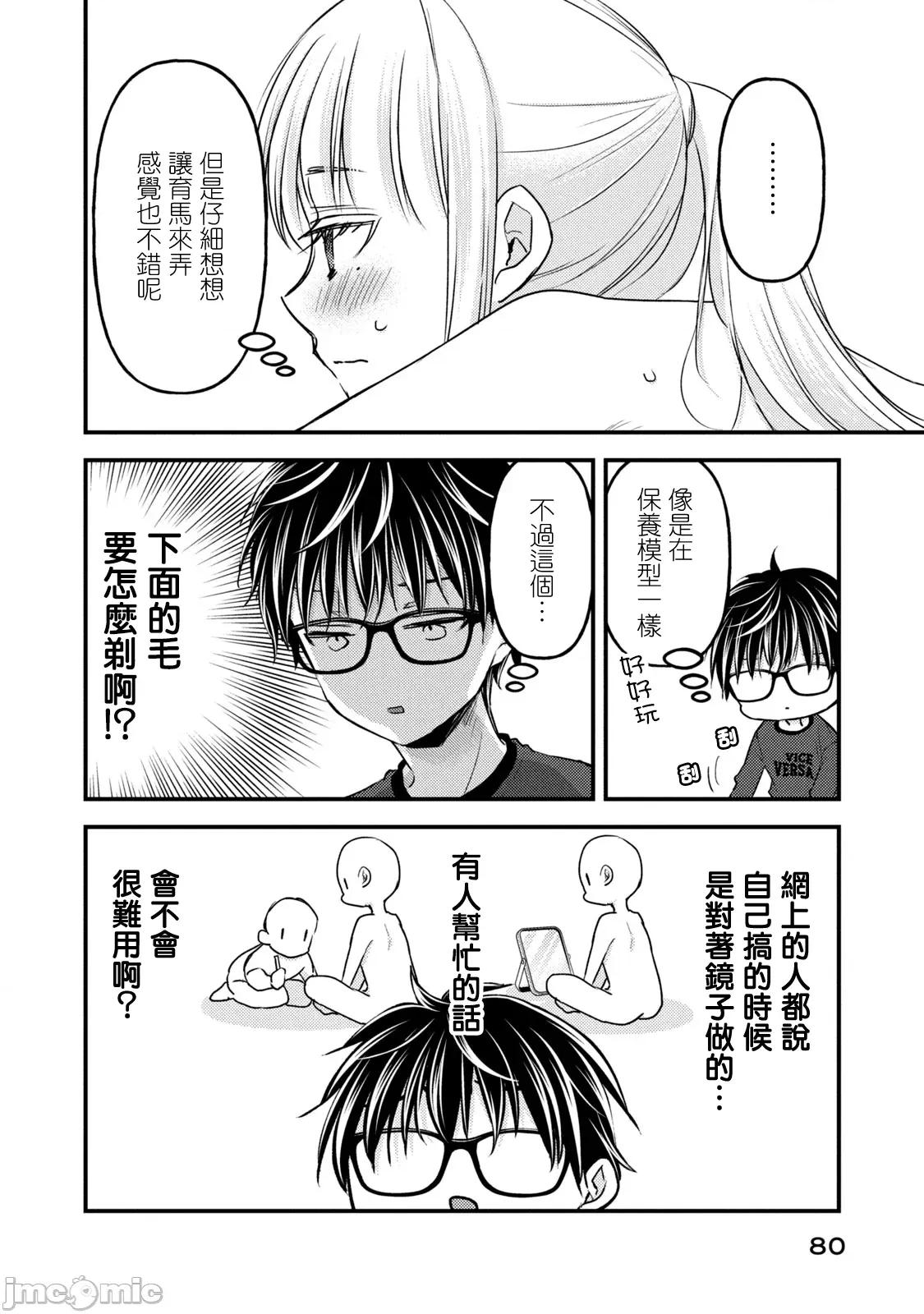 高冷妻子的新婚生活 不熟練的兩人  112 第10页