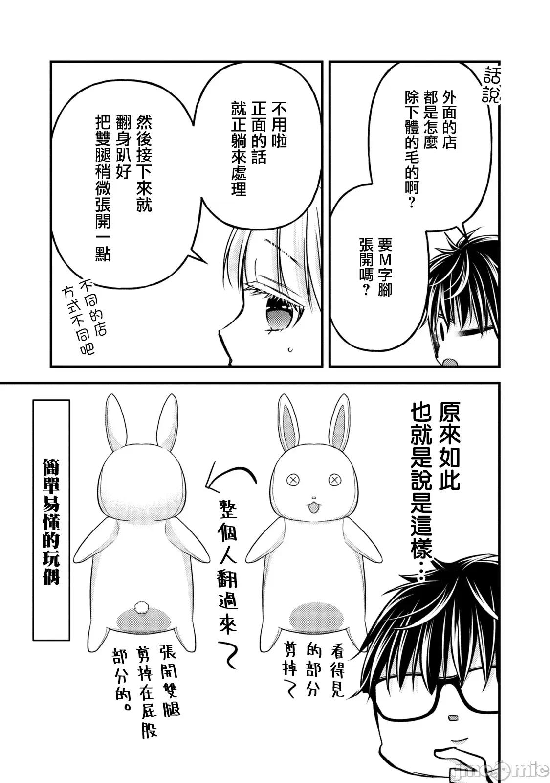 高冷妻子的新婚生活 不熟練的兩人  112 第11页