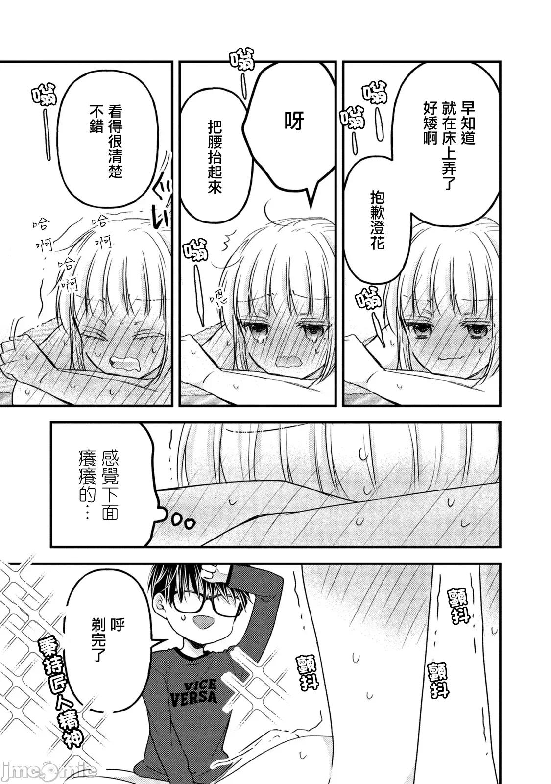 高冷妻子的新婚生活 不熟練的兩人  112 第13页