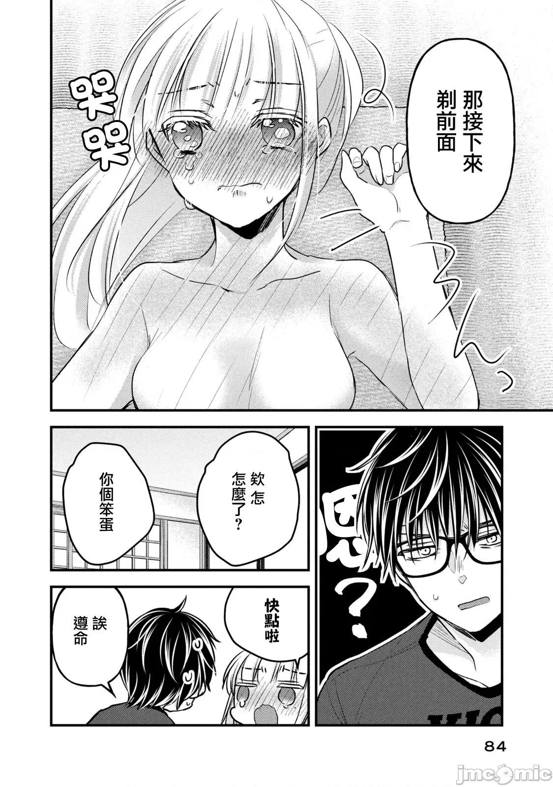 高冷妻子的新婚生活 不熟練的兩人  112 第14页