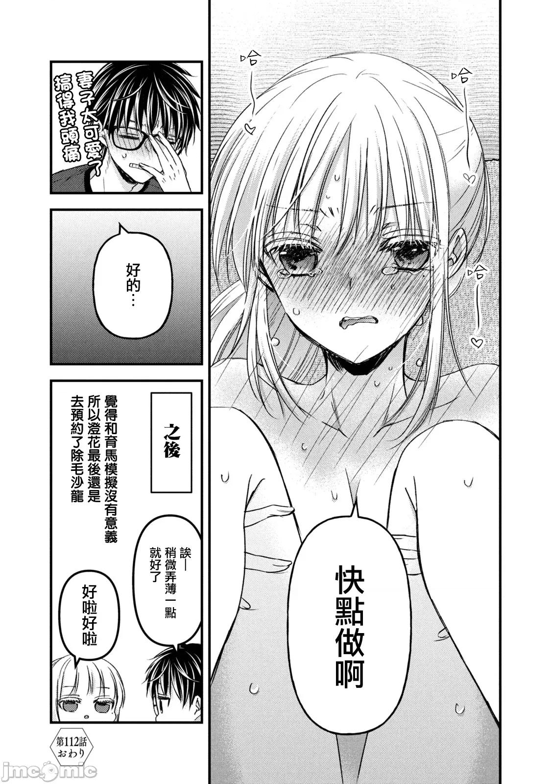 高冷妻子的新婚生活 不熟練的兩人  112 第16页