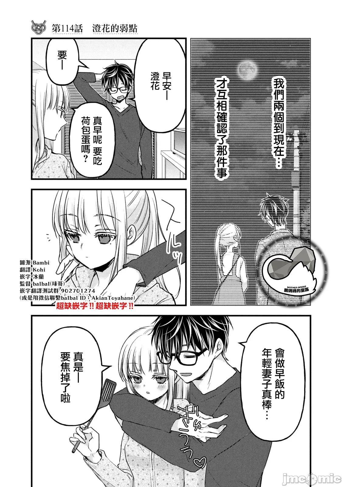 高冷妻子的新婚生活 不熟練的兩人 114 第1页