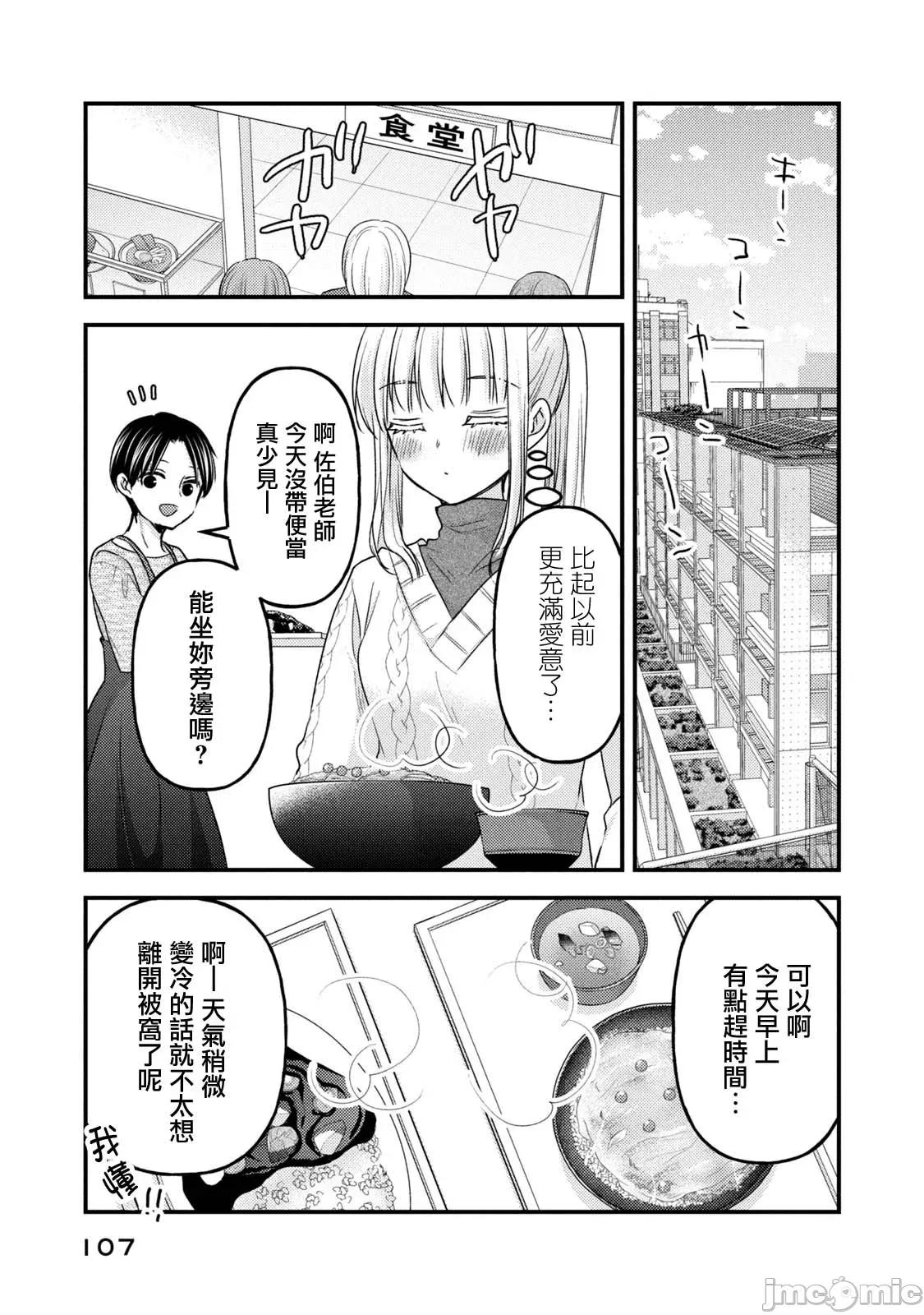 高冷妻子的新婚生活 不熟練的兩人 114 第3页