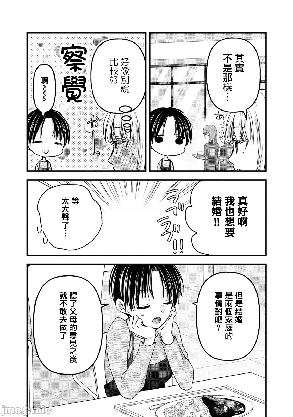 高冷妻子的新婚生活 不熟練的兩人 114 第4页