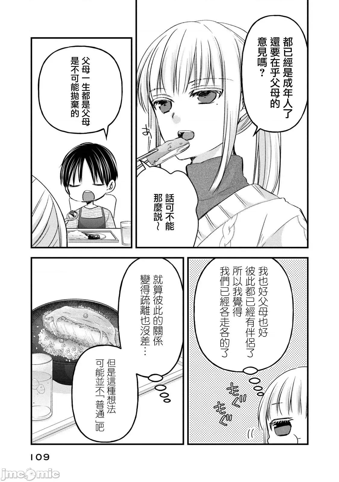 高冷妻子的新婚生活 不熟練的兩人 114 第5页
