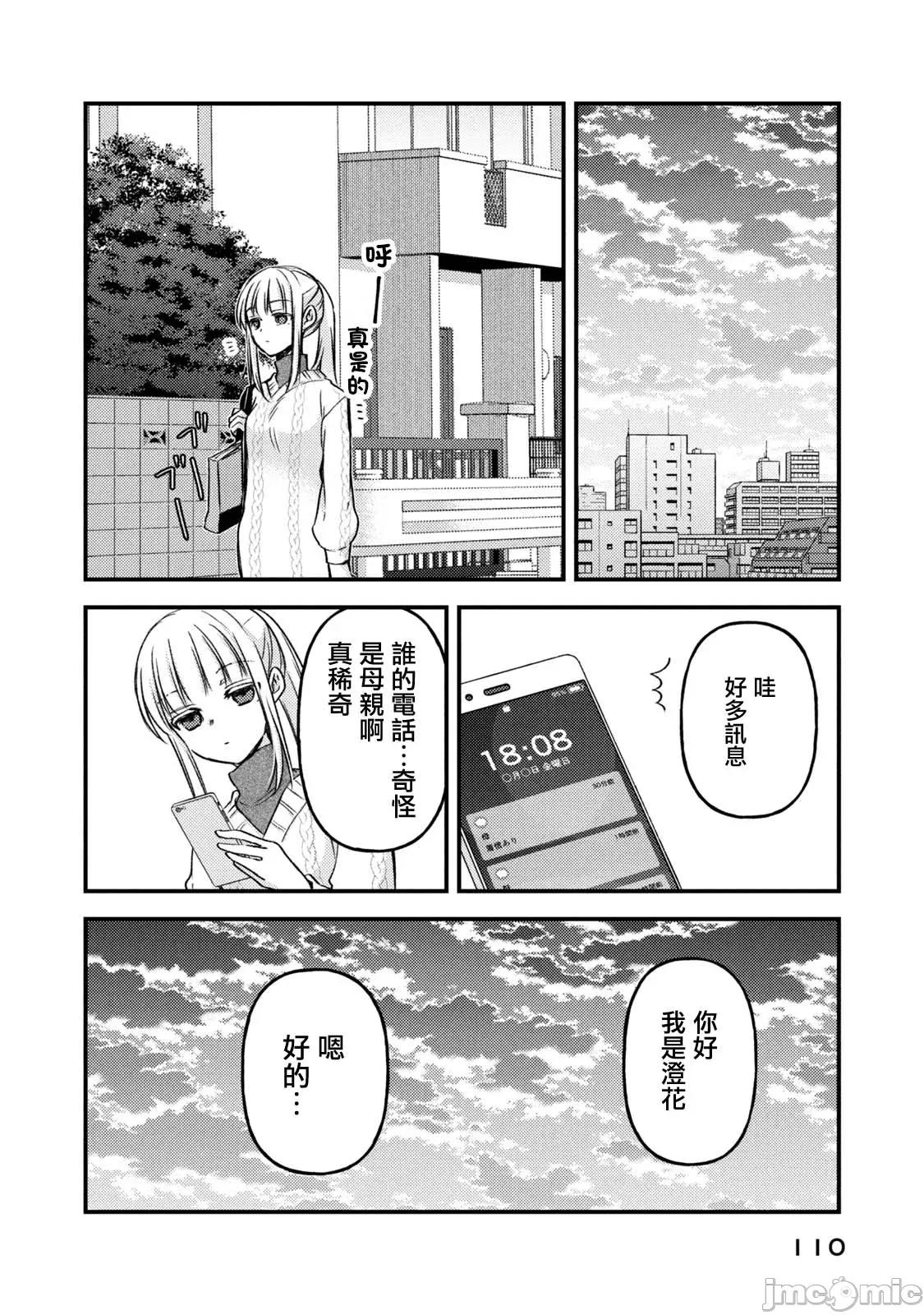 高冷妻子的新婚生活 不熟練的兩人 114 第6页