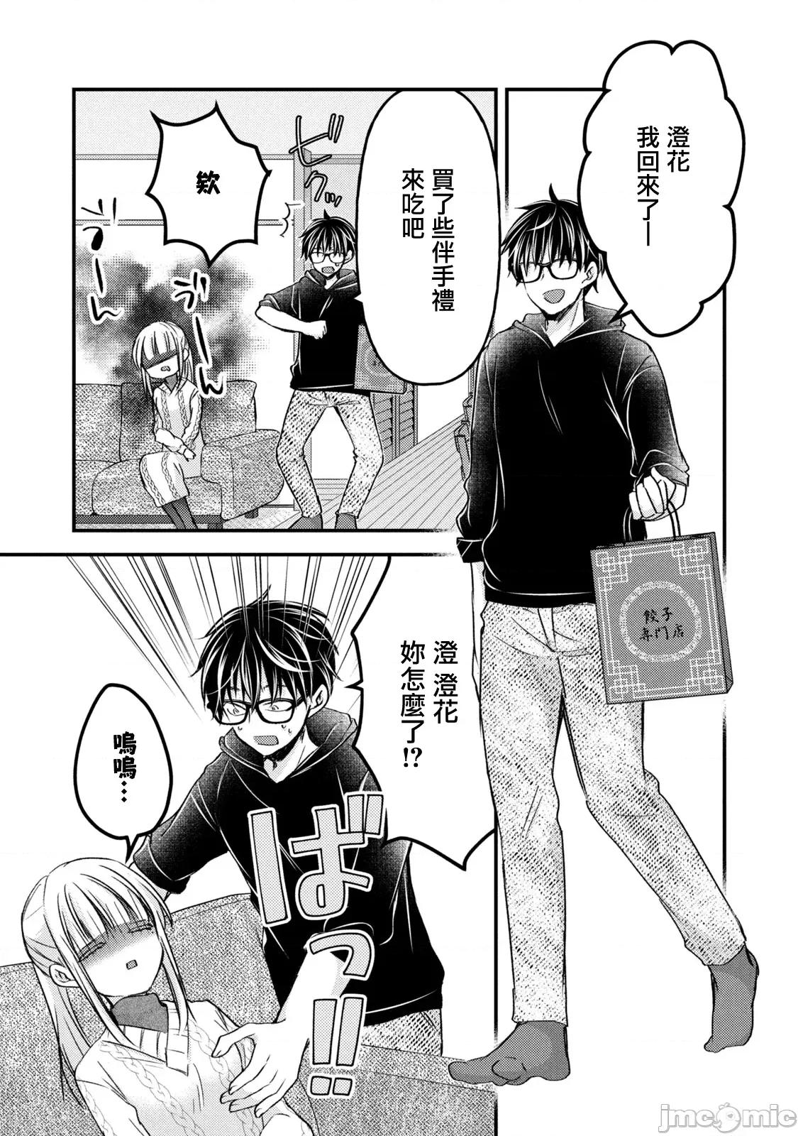 高冷妻子的新婚生活 不熟練的兩人 114 第7页