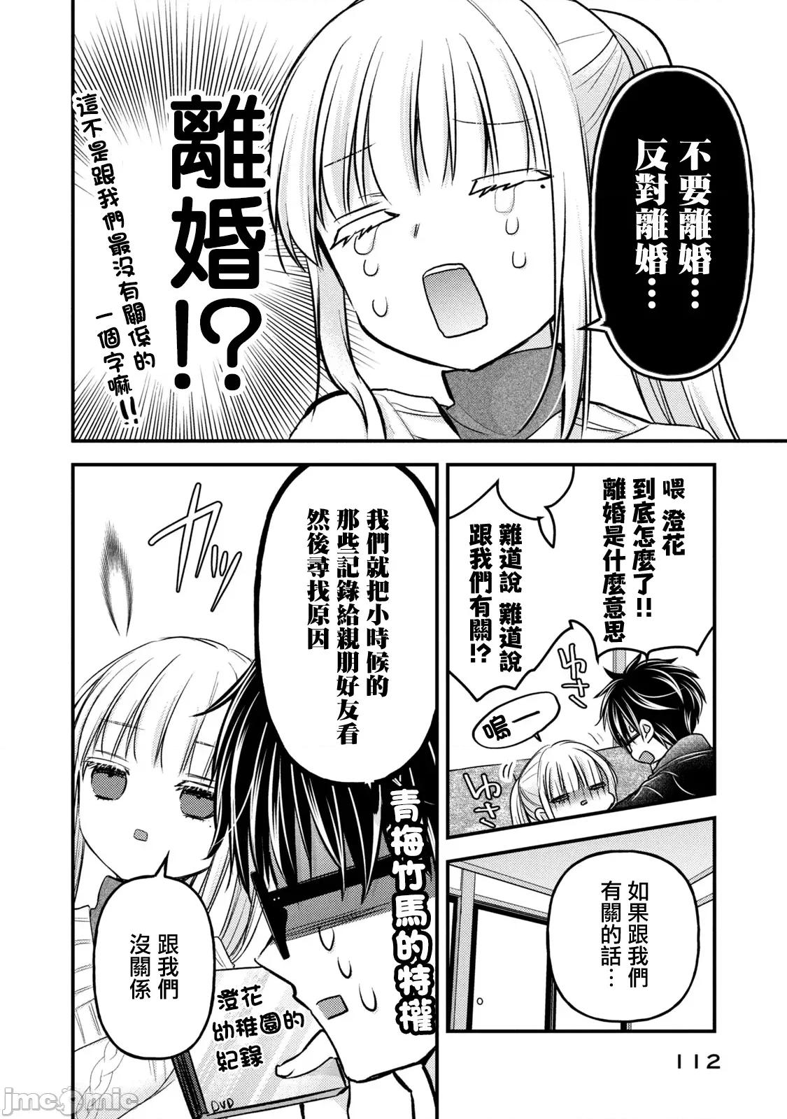 高冷妻子的新婚生活 不熟練的兩人 114 第8页