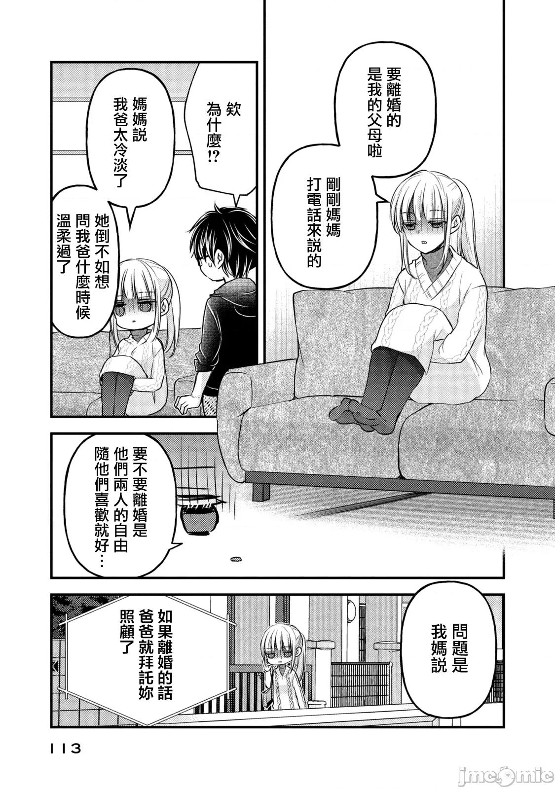 高冷妻子的新婚生活 不熟練的兩人 114 第9页